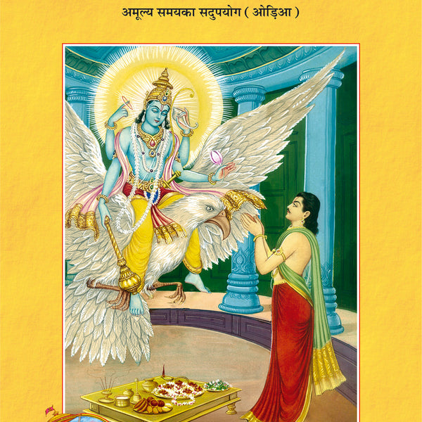 Amulya Samay Ka Sadupayoga (Oriya)