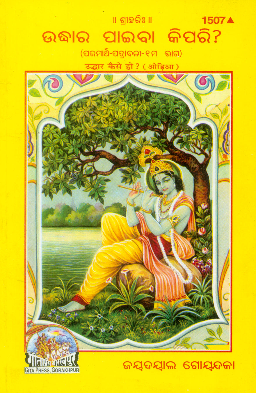 Uddhar Kaise Ho ? (Oriya)