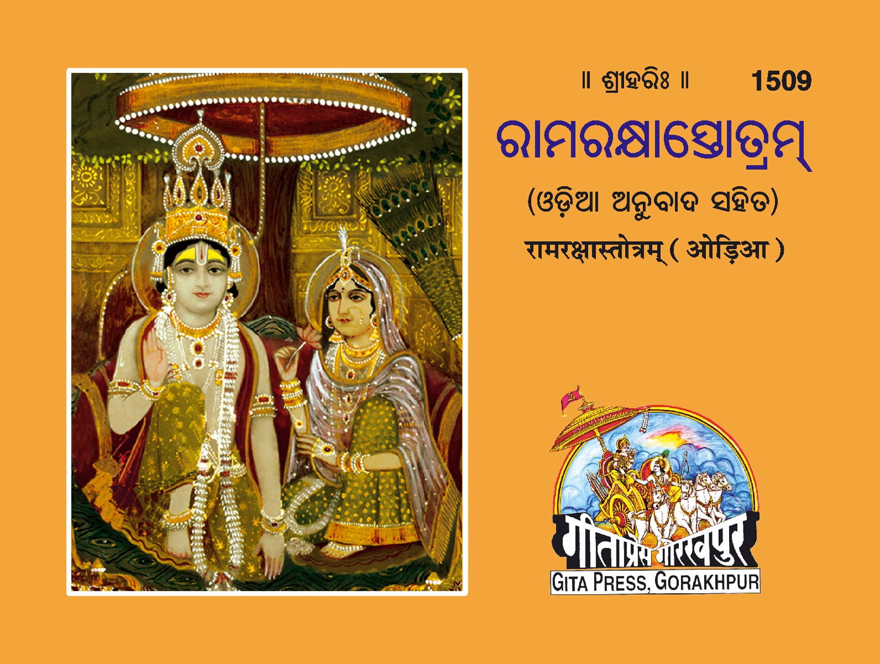 Ramrakshastotra (Oriya)