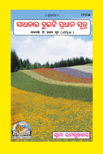 Thumbnail for Sadhan Ke Do Pradhan Sutra (Oriya)