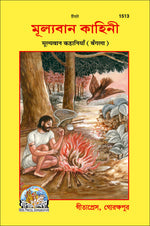 Thumbnail for Mulyawan kahani (Upyogi Kahaiyan) (Bangla) - Dista