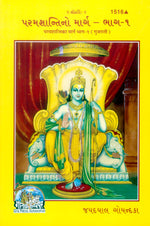 Thumbnail for Param Shanti Ka Marg Part-1 (Gujarati)