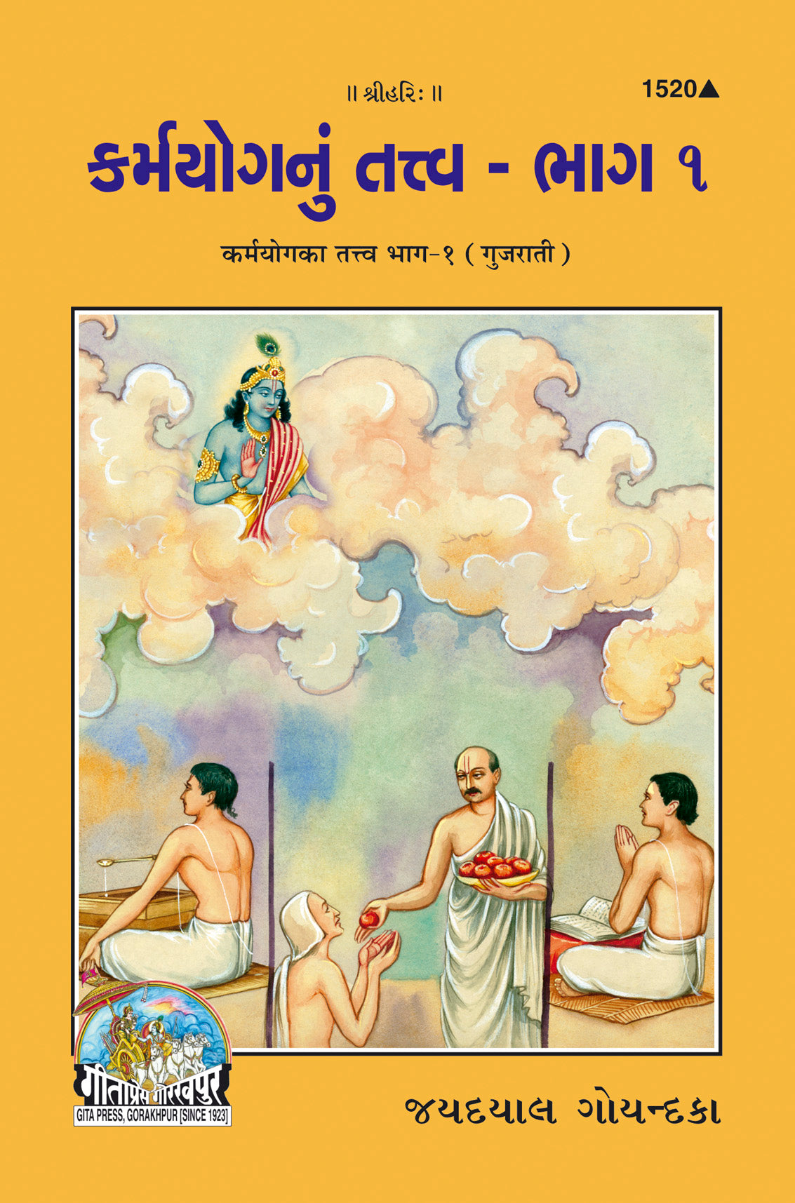 Karmayoga Ka Tattva Part-1 (Gujarati)