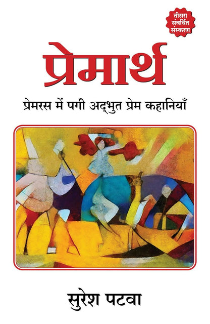 Premarth (Hindi) - Dista