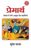 Premarth (Hindi) - Dista