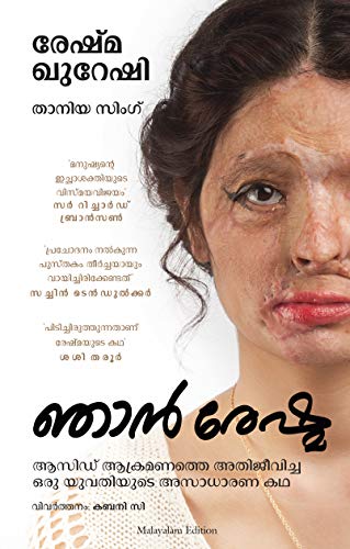 Being Reshma (Malayalam) - Dista