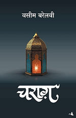Thumbnail for Charag (Hindi) - Dista