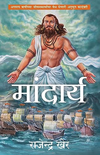 Mandarya (Marathi) - Dista