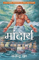 Thumbnail for Mandarya (Marathi) - Dista