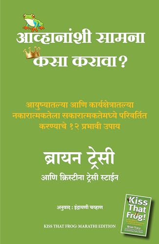 Kiss That Frog: 12 Great Ways To Turn Negatives Into Positives In Your Life And Work (Marathi) - Dista