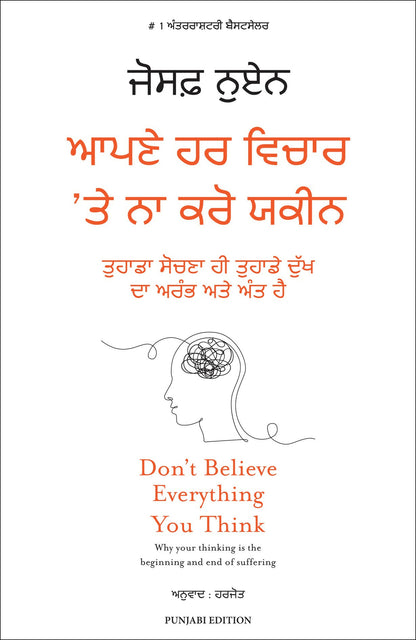 Don't Believe Everything You Think (Punjabi) - Dista