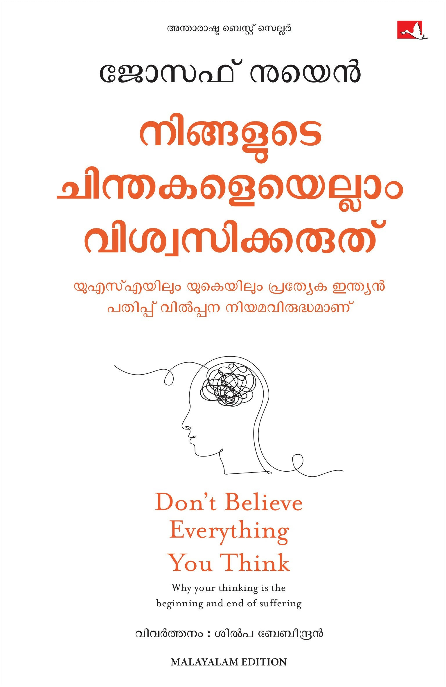 Don't Believe Everything You Think (Malayalam) - Dista