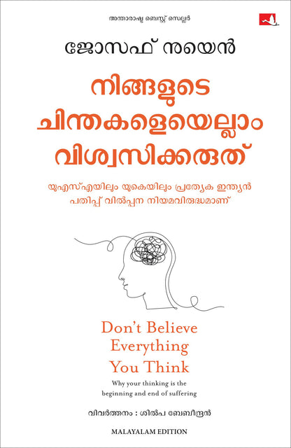 Don't Believe Everything You Think (Malayalam) - Dista