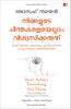Don't Believe Everything You Think (Malayalam) - Dista