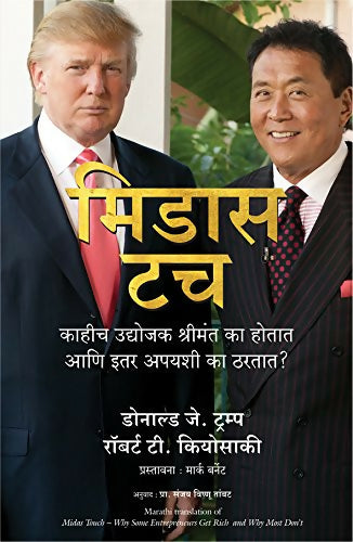 Midas Touch (Marathi) - Dista