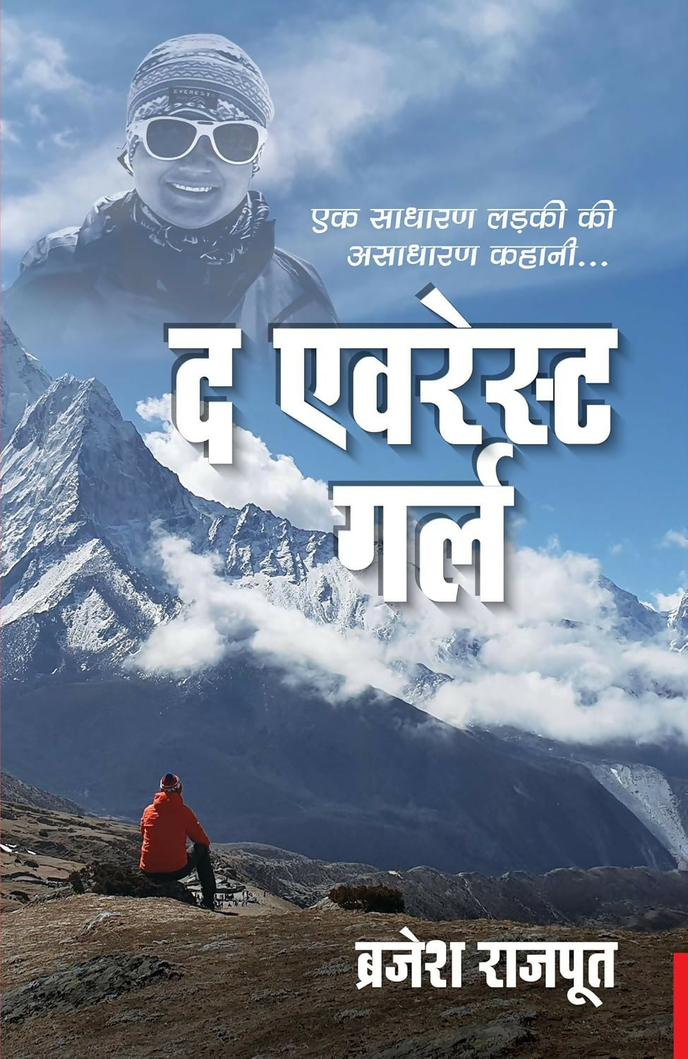 The Everest Girl (Hindi) - Dista