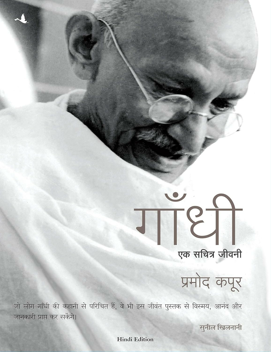 Gandhi: Ek Sacharitra Jeevani (Hindi) - Dista