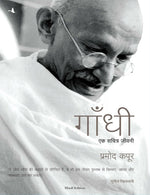 Thumbnail for Gandhi: Ek Sacharitra Jeevani (Hindi) - Dista