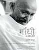 Gandhi: Ek Sacharitra Jeevani (Hindi) - Dista