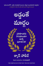 Thumbnail for The Obstacle Is The Way (Telugu) - Dista