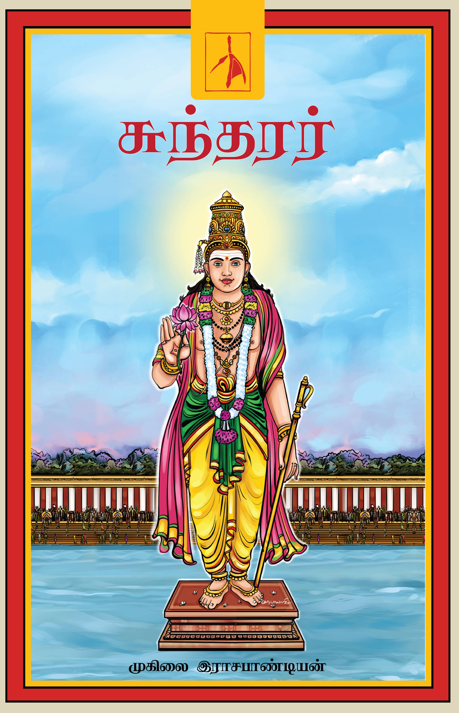 Sundarar - Muhilai Rajapandian - Dista