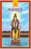 Sundarar - Muhilai Rajapandian - Dista