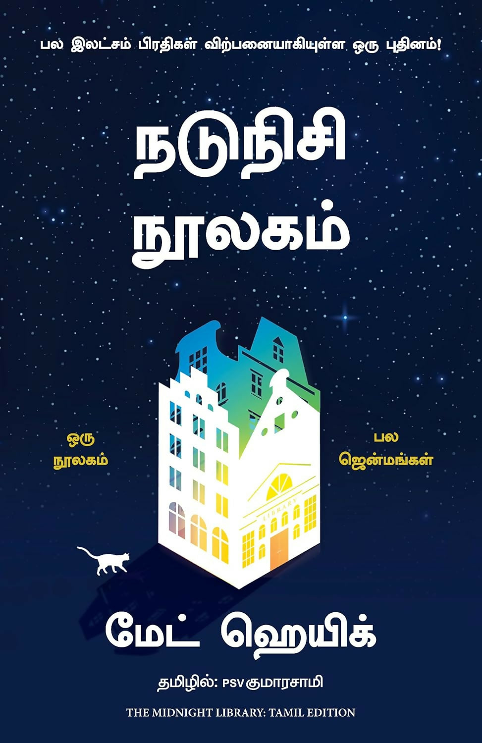 The Midnight Library (Tamil) - Dista