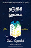 The Midnight Library (Tamil) - Dista