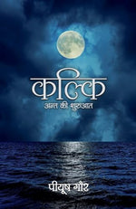 Thumbnail for Kalki: Ant Ki Shuruvat (Hindi)