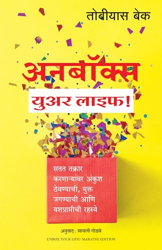 Unbox Your Life: Curbing Chronic Complainers, Living Life Liberated, and Other Secrets to Success (Marathi) - Dista