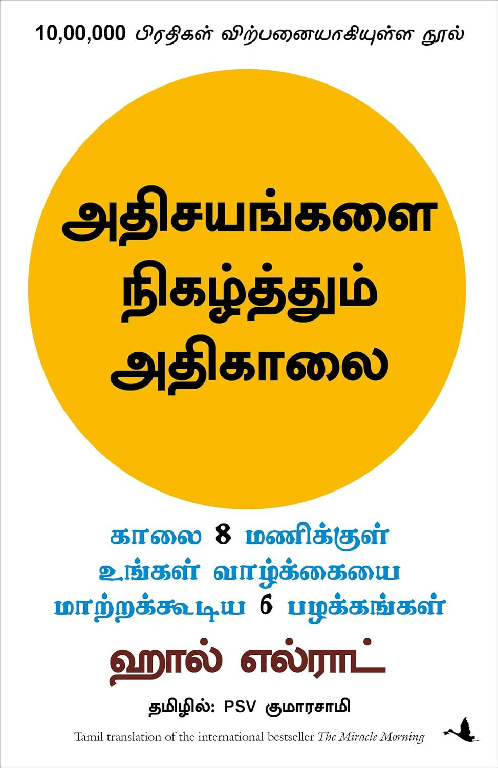 The Miracle Morning (Tamil) - Dista