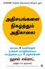 The Miracle Morning (Tamil) - Dista