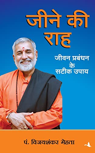 Jeene Ki Raha (Hindi) - Dista