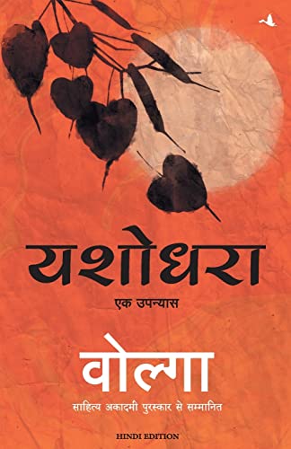 Yashodhara (Hindi) - Dista
