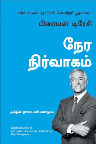 Time Management: The Brian Tracy Success Library (Tamil) - Dista