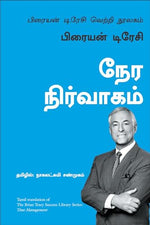 Thumbnail for Time Management: The Brian Tracy Success Library (Tamil)