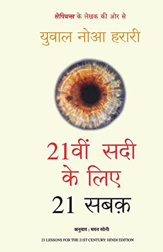 21vi Sadi Ke Liye 21 Sabak (Hindi Edition of 21 Lessons For The 21st Century) - Dista