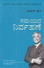 Thumbnail for Time Management: The Brian Tracy Success Library (Kannada)