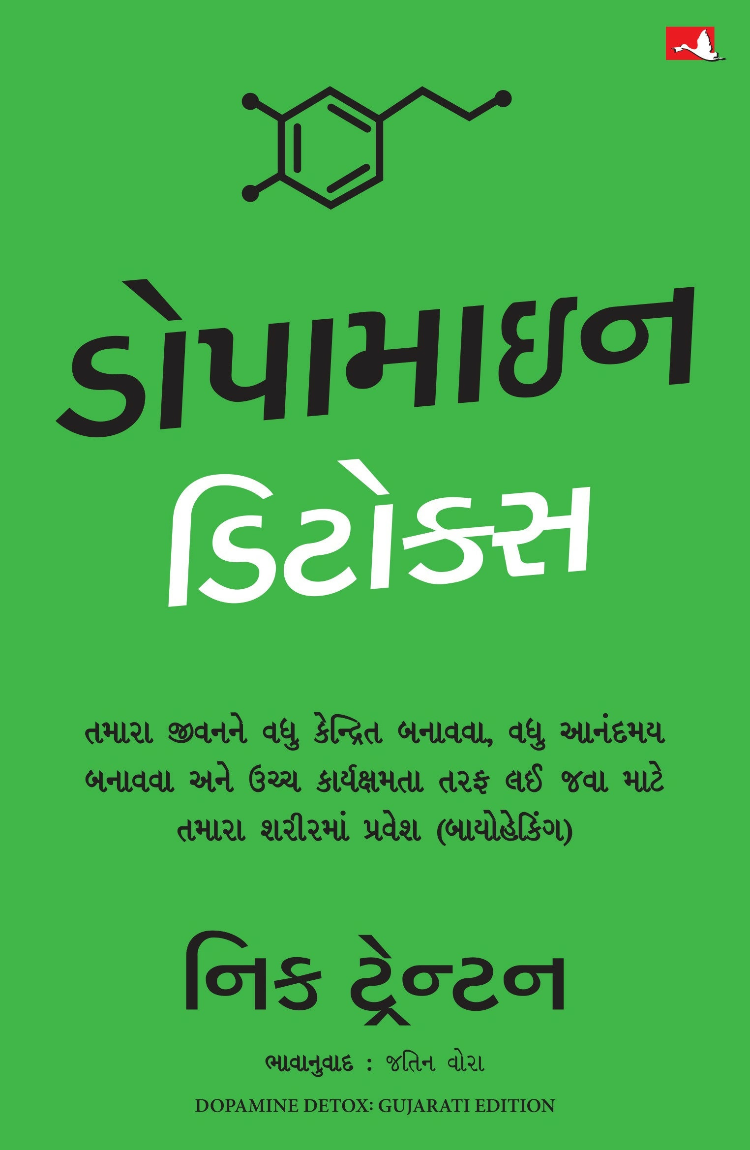Dopamine Detox (Gujarati) - Dista