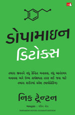 Thumbnail for Dopamine Detox (Gujarati) - Dista