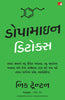 Dopamine Detox (Gujarati) - Dista