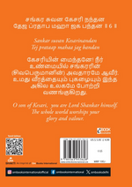 Thumbnail for Hanuman Chalisa - Hanuman Chalisa Pocket Size Book (Tamil & English) – Hanuman Aarti with 108 Names-Om Books - Dista