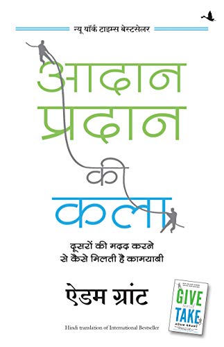 Aadan Pradan Ki Kala (Hindi Edition of Give and Take) - Dista