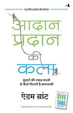 Thumbnail for Aadan Pradan Ki Kala (Hindi Edition of Give and Take)