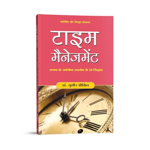 Time Management (Revised And Expanded Edition) (Hindi) - Dista