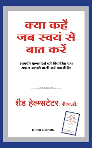 Kya Kahen Jab Swayam Se Baat Karen (Hindi Edition of What to Say When You Talk to Your Self) - Dista