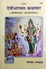 Thumbnail for Devibhagwat Kathasar (Hindi)