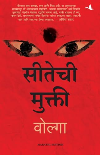 Liberation Of Sita (Marathi) - Dista
