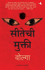 Thumbnail for Liberation Of Sita (Marathi) - Dista