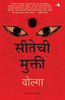 Liberation Of Sita (Marathi) - Dista